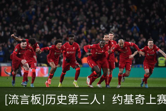 [流言板]历史第三人！约基奇上赛季超半数比赛拿下三双，比肩威少大O